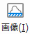 �摜