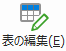 �\�̕ҏW