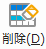 �폜