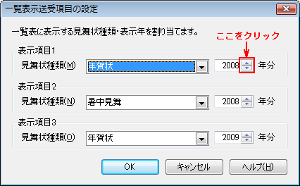 一覧表示送受信項目の設定