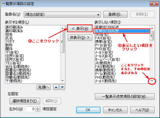 一覧表示項目の設定
